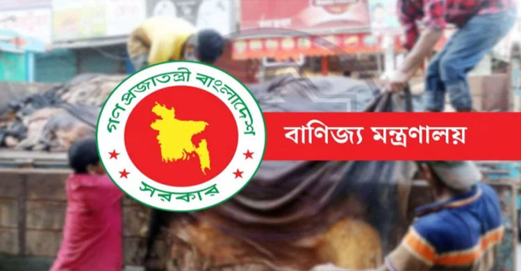 কোরবানির চামড়া ব্যবস্থাপনায় বাণিজ্য মন্ত্রণালয়ের কন্ট্রোল রুম চালু