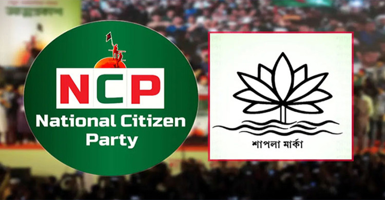 প্রতীক তালিকায় শাপলা না থাকায় বরাদ্দ দেওয়া যায়নি এনসিপিকে : নির্বাচন কমিশন