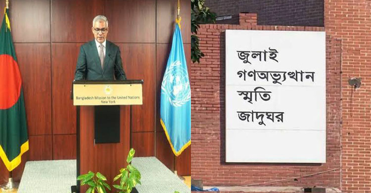 জুলাই গণঅভ্যুত্থান দিবস উপলক্ষে জাতিসংঘে বিশেষ আয়োজন