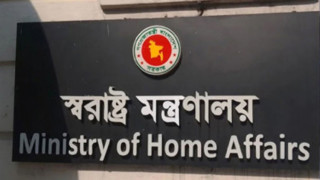 জেলা আইন-শৃঙ্খলা কমিটি পুনর্গঠনে স্বরাষ্ট্র মন্ত্রণালয়ের নির্দেশ